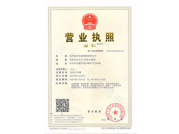 營業(yè)執(zhí)照